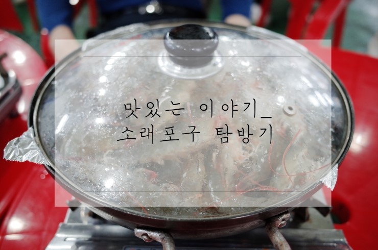  맛있는 이야기_ 해산물먹으러 소래포구 다녀왔어요 ! 