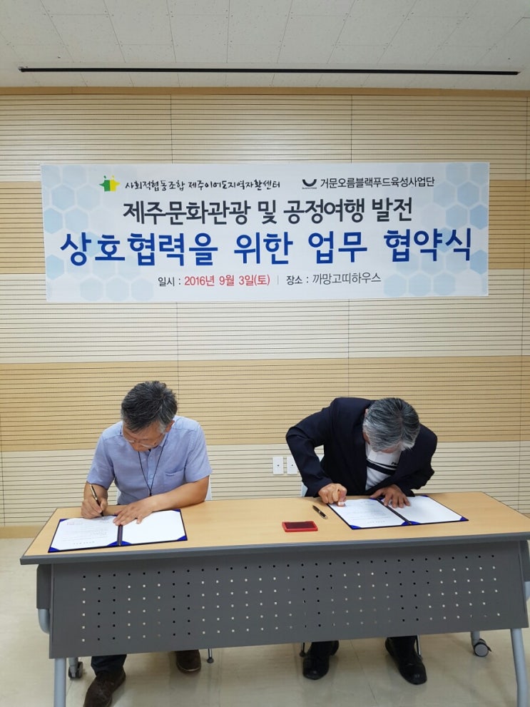 제주이어도지역자활센터, 거문오름블랙푸드육성사업단과 ‘공정여행’ 협약 제주이어도지역자활센터, 거문오름블랙푸드육성사업단과 ‘공정여행’ 협약