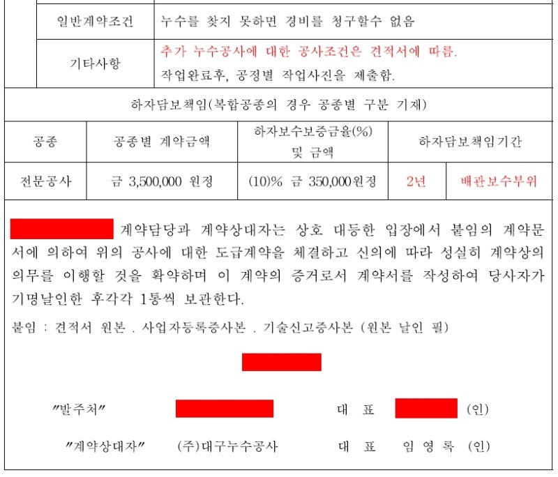 누수에 관련된 탐사견적서. 공사계약서에 기재해두면 도움이 될만한 글귀들 By 법무사님으로 부터.. : 네이버 블로그