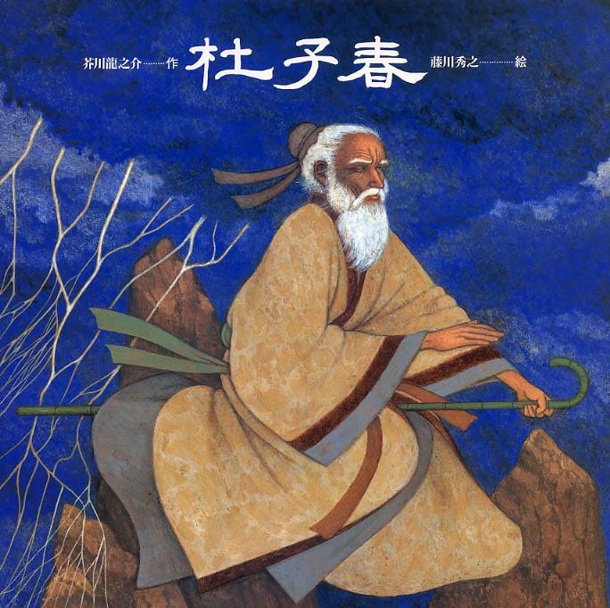 낭독 杜子春 芥川龍之介 네이버 블로그
