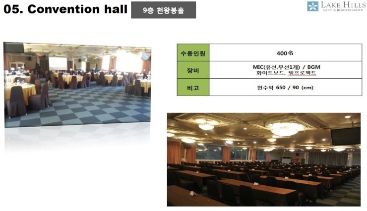  충북세미나 레이크힐스호텔 속리산