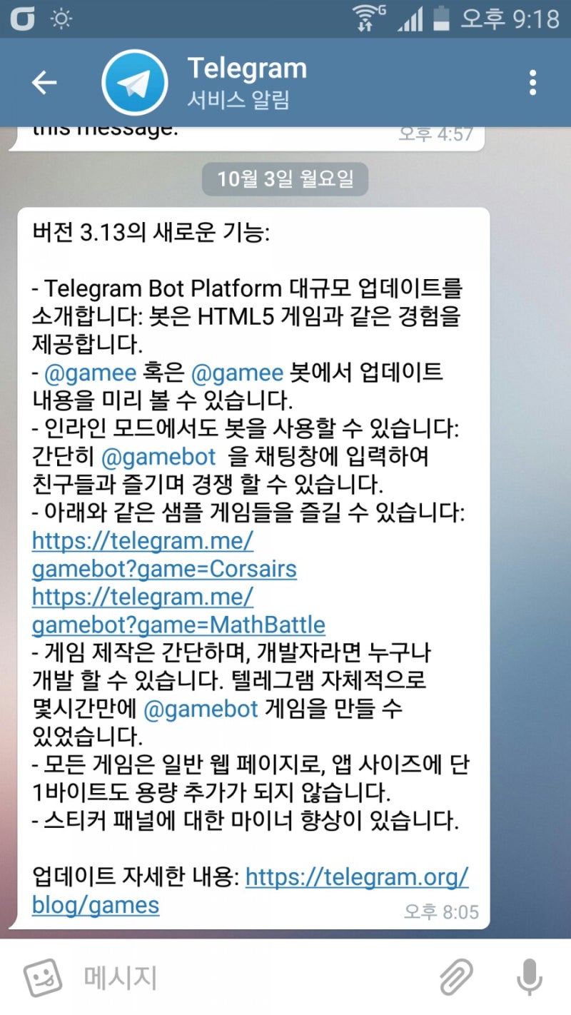 텔레그램에서 게임을! 3.13 업데이트 : 네이버 블로그