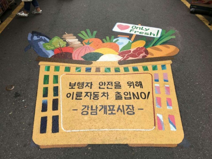  개포동 시장에서~