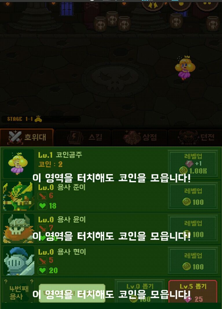 코인공주 리뷰 마왕으로 부터 공주님을 지키자, 모바일게임 : 네이버 블로그