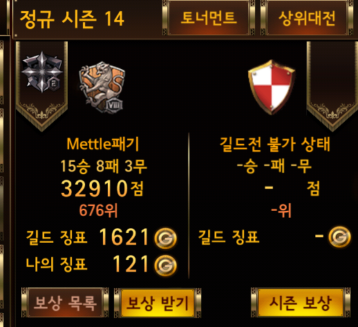 세븐나이츠 Mettle패기 길드 676위 달성!!