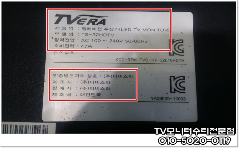 TVERA 티베라 TS-32HDTV 노래방용TV 화면깜빡임 소리 들리고 화면이 안나오는 고장 부산TV수리 : 네이버 블로그