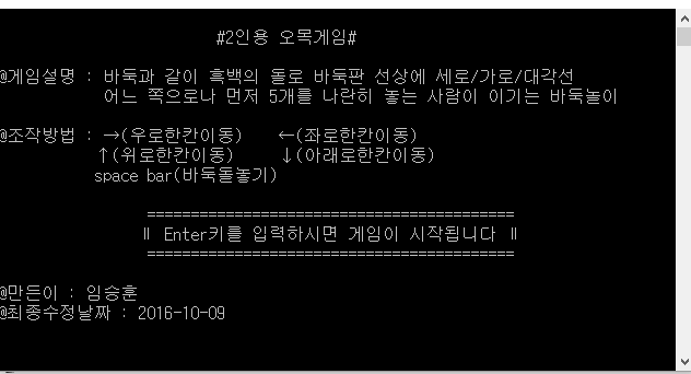  C언어 오목게임 :: C언어 코딩, 간단한 2인용 오목(수정본).exe