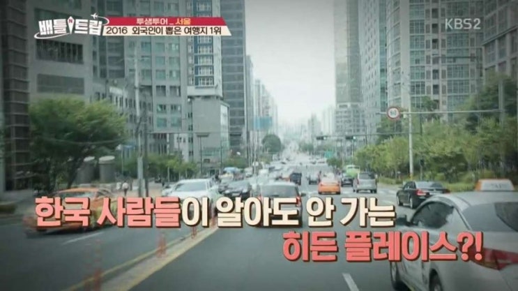  한국을 찾은 외국인들이 뽑은 여행지 1위