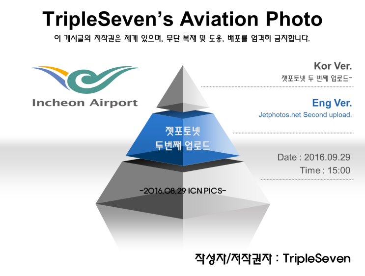  [TripleSeven/항공 사진] 필자의 2번째 젯포토넷 업로드!