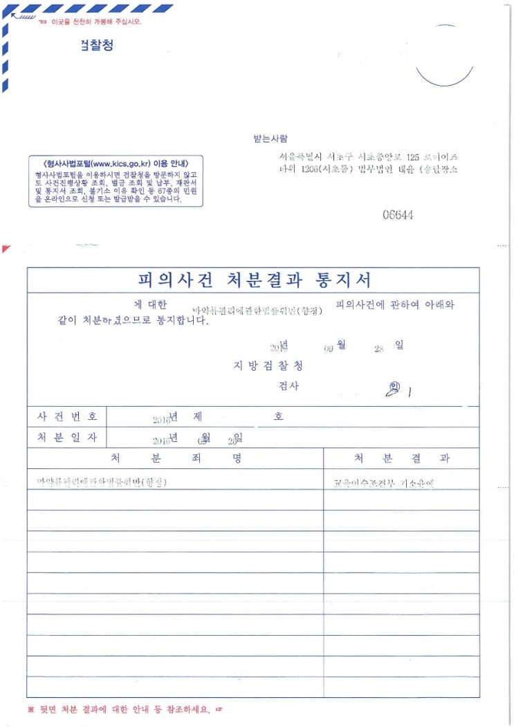  마약률관리에관한법률위반(향정) 기소유예