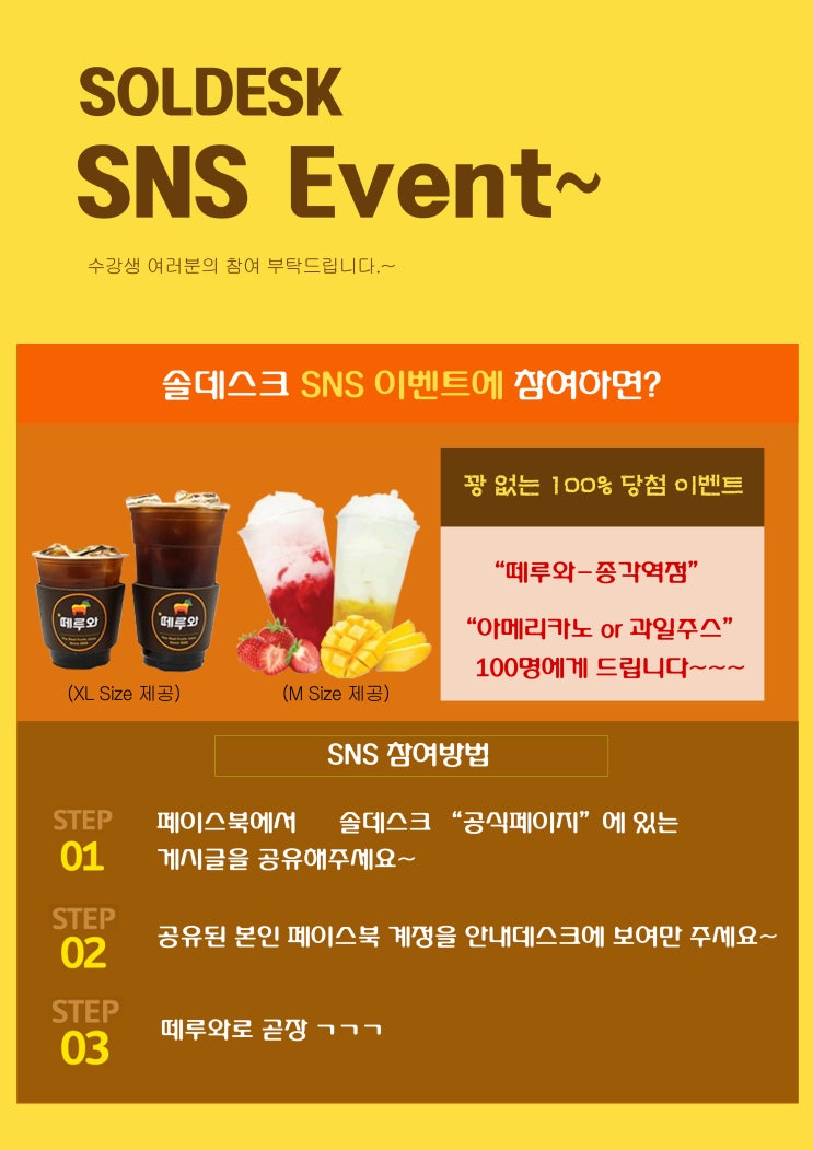  솔데스크 페이스북 이벤트