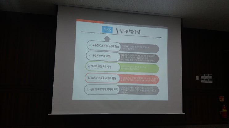  [원광대학교 공기업 NCS스쿨 9일차] NCS 직업 기초 능력 II (자기개발능력, 대인관계능력)