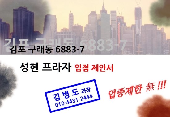 김포한강신도시 구래동 유일한 버스정류장을 끼고있는 A급 코너상가 성현프라자!! (2016년 10월 10일 최신(