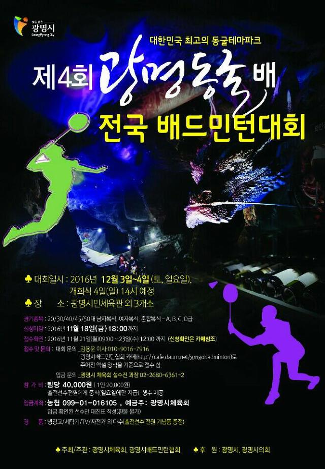  4회 광명동굴배 대회 공지가 떴네요.