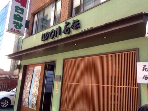 우동 카덴 - 합정 우동 맛집 <b>냉부</b> <b>정호영</b> 셰프