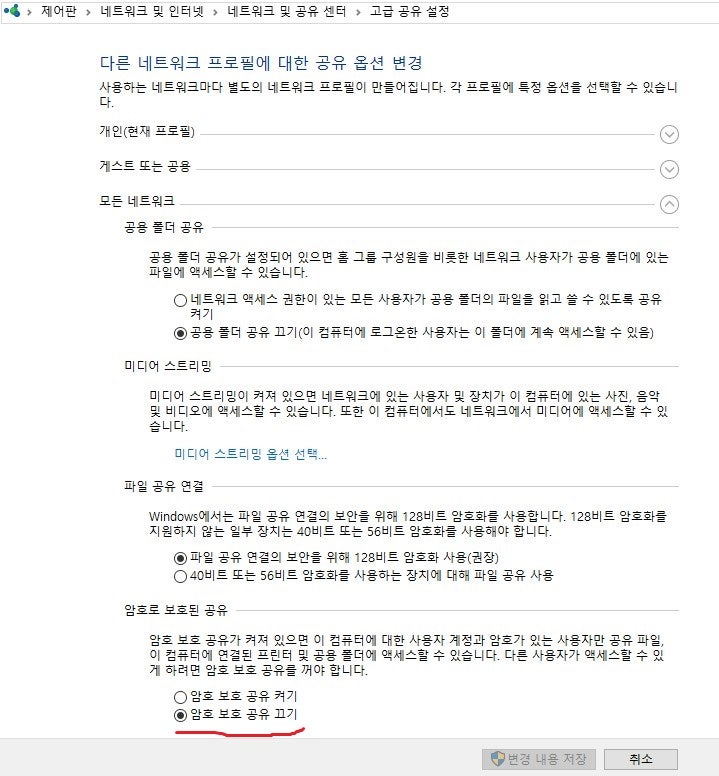 윈도우10 공유폴더 설정 상대pc에서 암호입력창 나타날때 암호보호공유 네트워크및 공유 센터 윈도우10팁 폴더공유 네이버 블로그