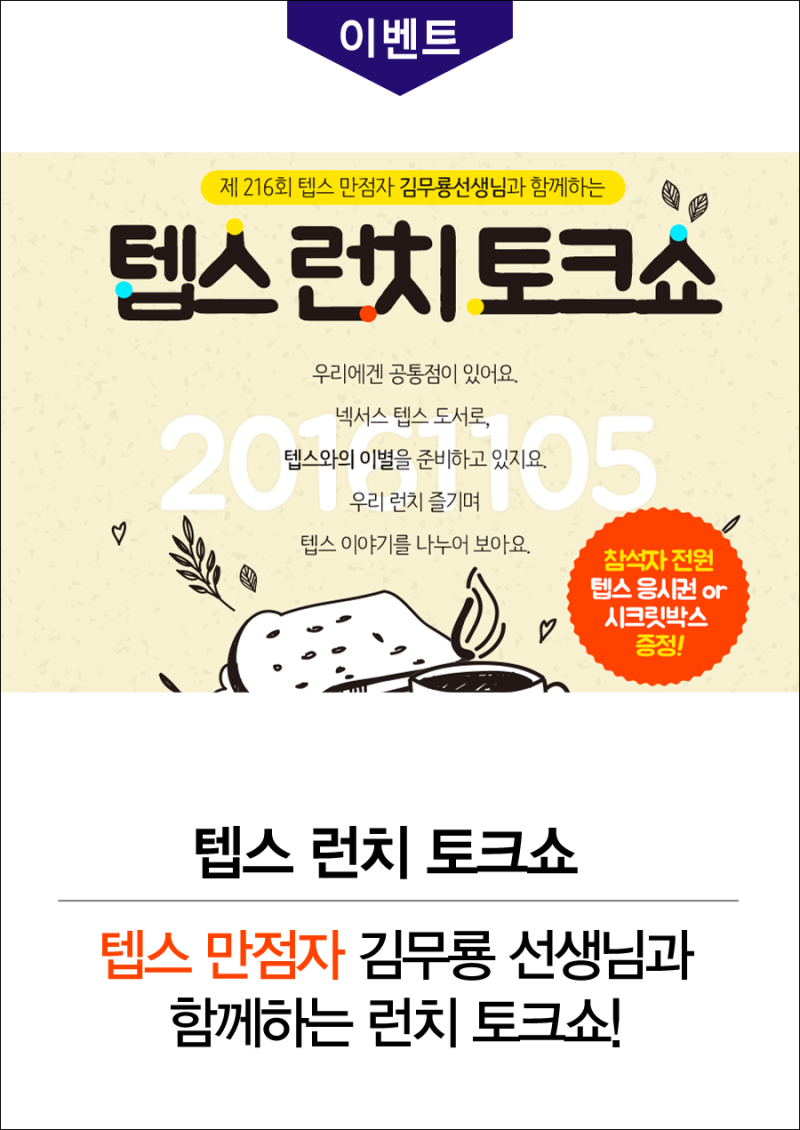 텝스 만점 주인공과 함께하는 런치 토크쇼! : 네이버 블로그 텝스 만점 주인공과 함께하는 런치 토크쇼! : 네이버 블로그