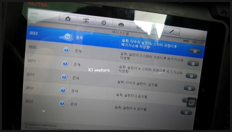 BMW 미니쿠페S 아침시동 후에 계기판 엔진경고등이 점등되는 이상한고장 수리 K1모터스