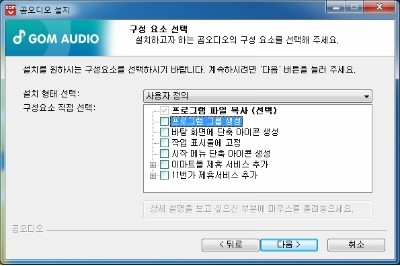 원하지 않는 프로그램/시작페이지 변경을 미리 방지합시다.(2편 곰오디오)