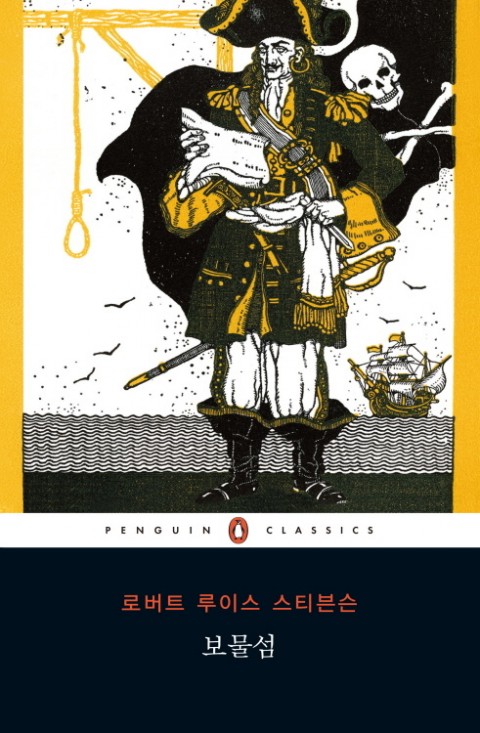  [170th Book Review] 보물섬 by 로버트 루이스 스티븐슨. 펭귄클래식코리아.