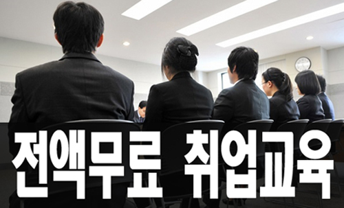  미취업자 100% 무료교육 통해 IT취업
