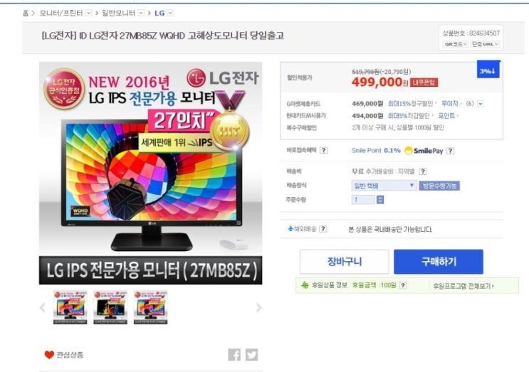  2K모니터 컬레브레이터 27MB85Z 가격인하 소식입니다.