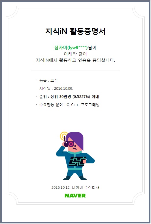  2016.10.12 결국 지식인 등급 고수가 되었다.
