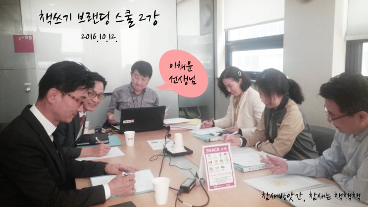  책쓰기 브랜딩 스쿨 2강, 다녀오다!