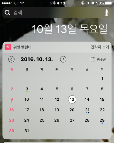 네이버캘린더 아이폰 연동과 위젯으로