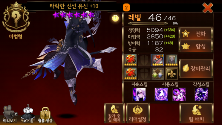 세븐나이츠 각성 유신 출시하자말자 46렙+10강 찍기 세븐나이츠 각성 유신 출시하자말자 46렙+10강 찍기