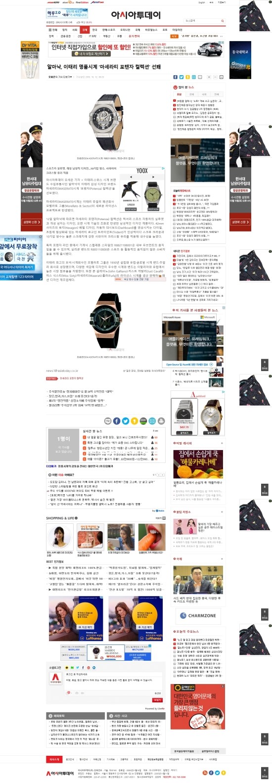  알마낙, 이태리 명품시계 '마세라티 포텐자 컬렉션' 선봬 