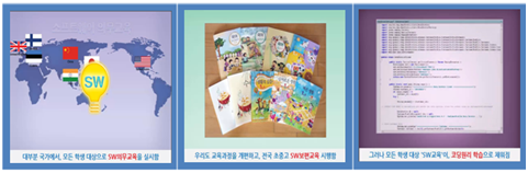  코딩교육에 대한 방향을 제시한 동영상에 대해서 