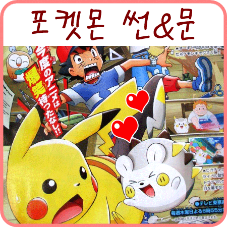  포켓몬스터 썬 문 보니 지우 개굴닌자..