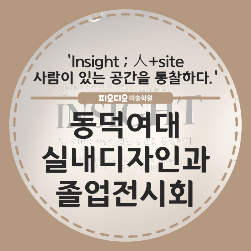2016 동덕여대 실내디자인과 졸업 전시회에 다녀오다! : 네이버 블로그 2016 동덕여대 실내디자인과 졸업 전시회에 다녀오다! : 네이버 블로그