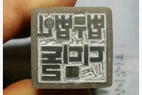 [3년 전 오늘] 법무법인,변호사,법인도장,법인직인,직인,회사도장,회사직인,법인회사도장,법인회사직인 - 수제도장 : 네이버 블로그