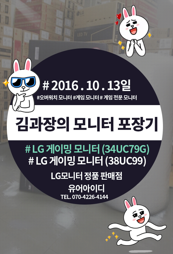  게이밍모니터,울드라와이드,오버워치 게이밍모니터(굿),게이밍모니터 포장기 안내드려요~34UC79G,38UC99,LG모니터