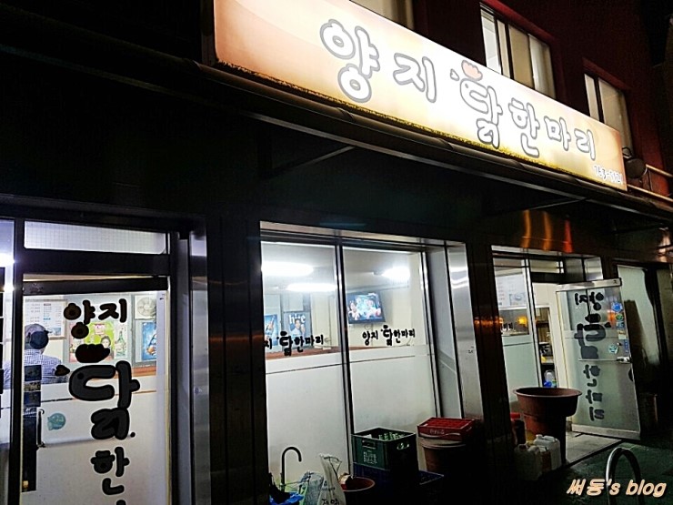  종로5가 닭한마리 맛집'양지닭한마리'