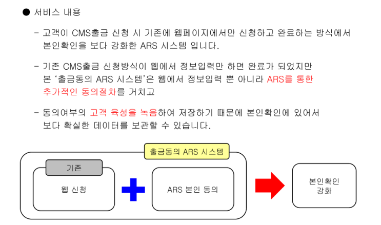 ARS 인증 서비스 소개