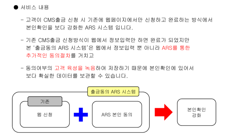  ARS 인증 서비스 소개
