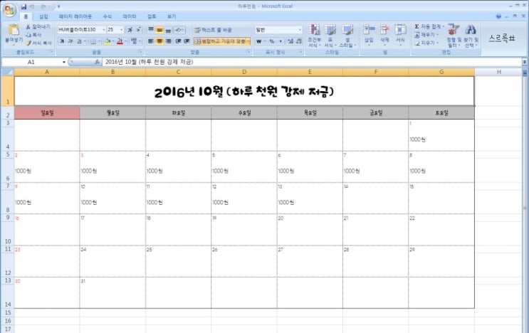   재테크 푼돈모으기:) 하루 천원 강제저금