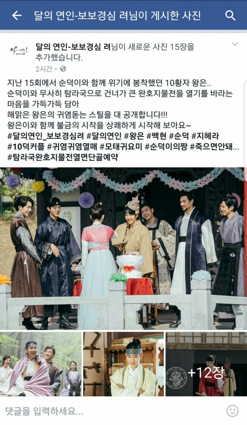 161014 Scarlet Heart Ryeo Facebook: EXO Baekhyun Stills Update