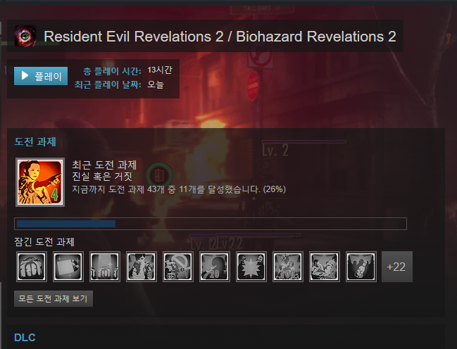  클리어] Resident Evil Revelations 2