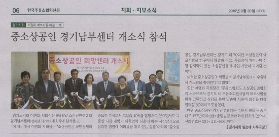 경기도 70여만명 소상공들의 애로 상담을 위한 - 중소상공인 "희망센터" 개소 운영 경기도 70여만명 소상공들의 애로 상담을 위한 - 중소상공인 "희망센터" 개소 운영