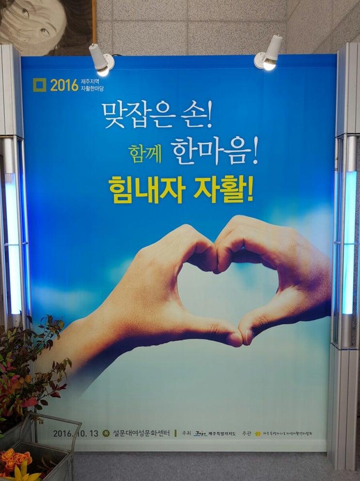 2016 제주자활한마당 2016 제주자활한마당