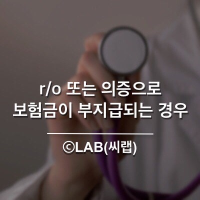 R O 또는 의증으로 부지급 되는 경우 네이버 블로그 R O 또는 의증으로 부지급 되는 경우 네이버 블로그