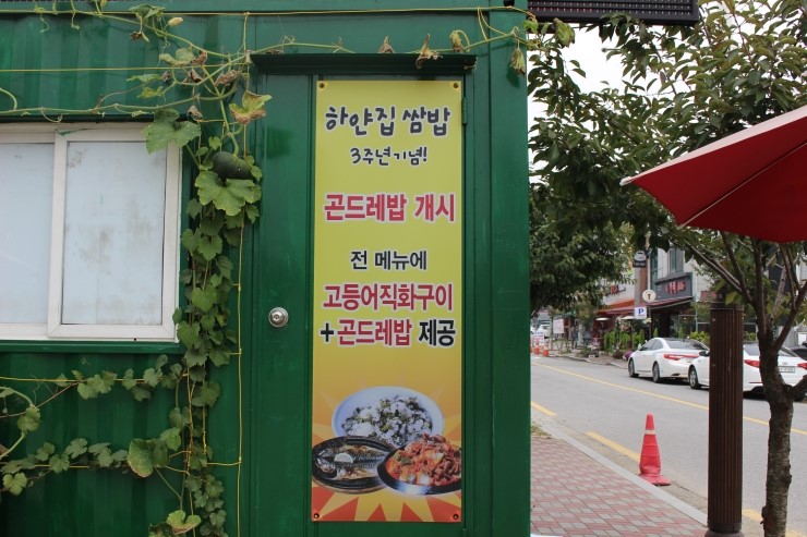  [광명 맛집] 건강한 한끼 하얀집쌈밥