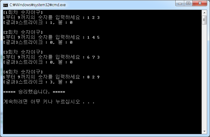  C언어 숫자야구 게임 프로그램