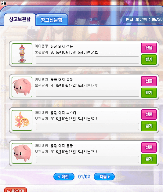  테일즈런너 십이지신 뽑기 중복 아이템 이벤트 0_0