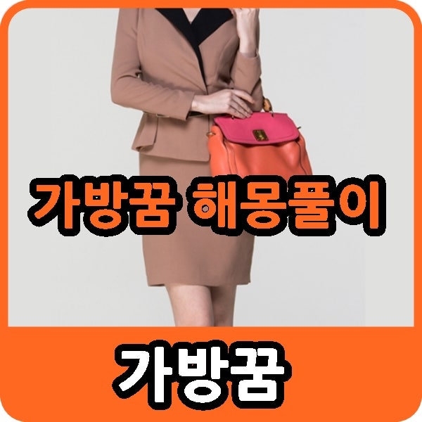 가방 유메유메 말씀드리겠습니다