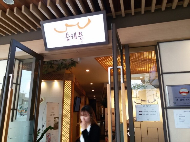  [합정역 맛집 한식집] 숭례문